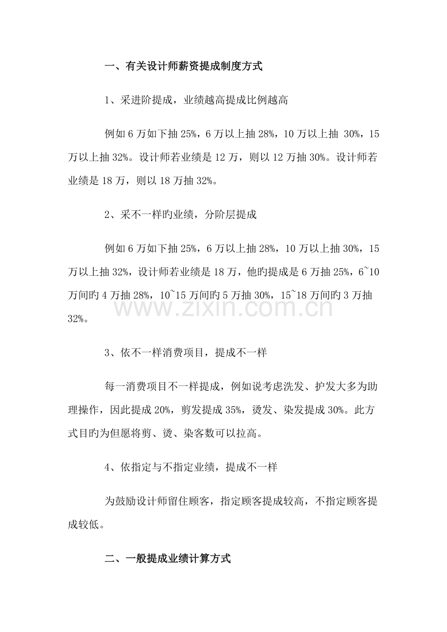 有关设计师薪资提成制度方式.docx_第1页
