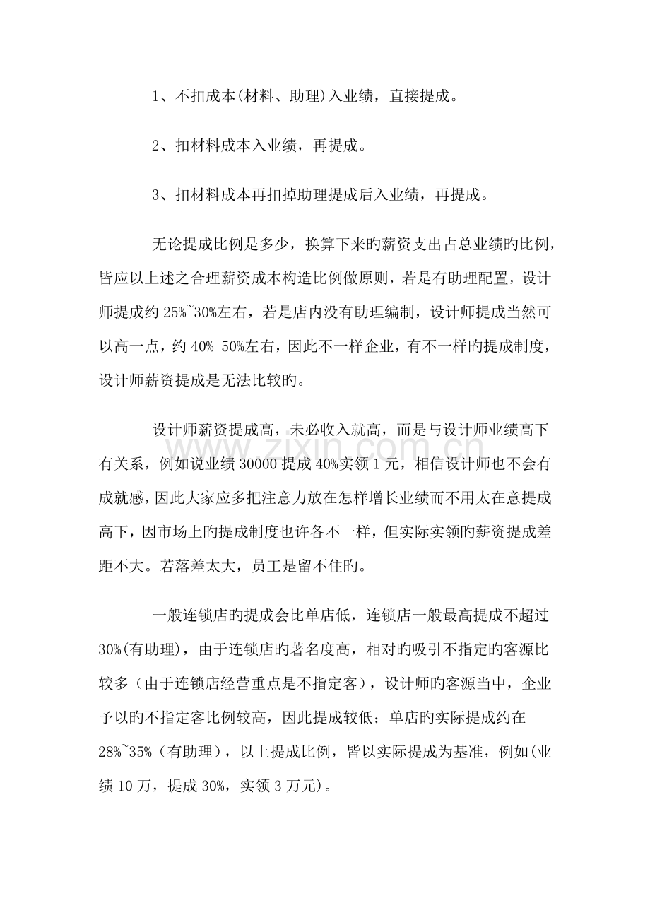 有关设计师薪资提成制度方式.docx_第2页