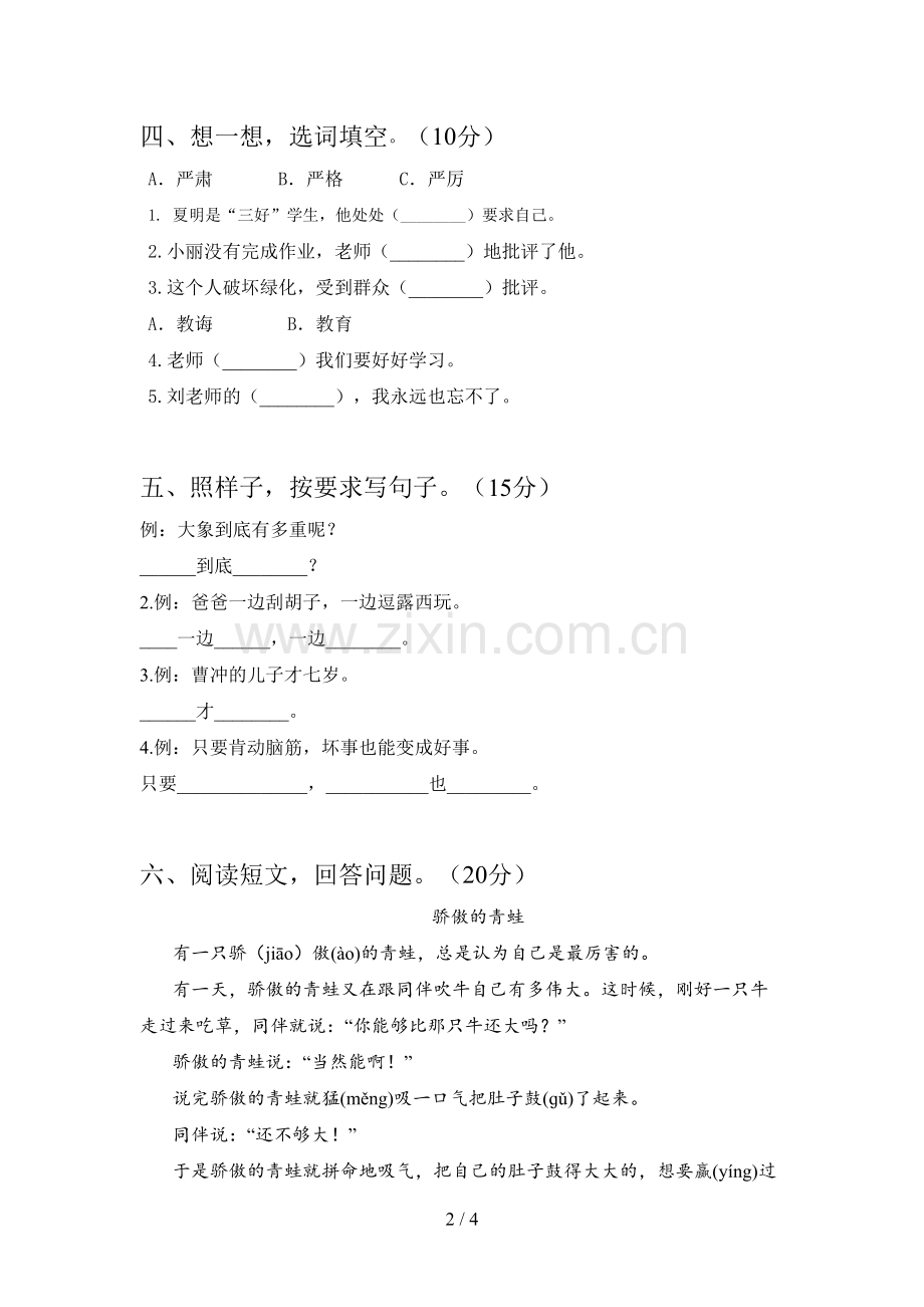 新人教版二年级语文下册三单元复习题及答案.doc_第2页