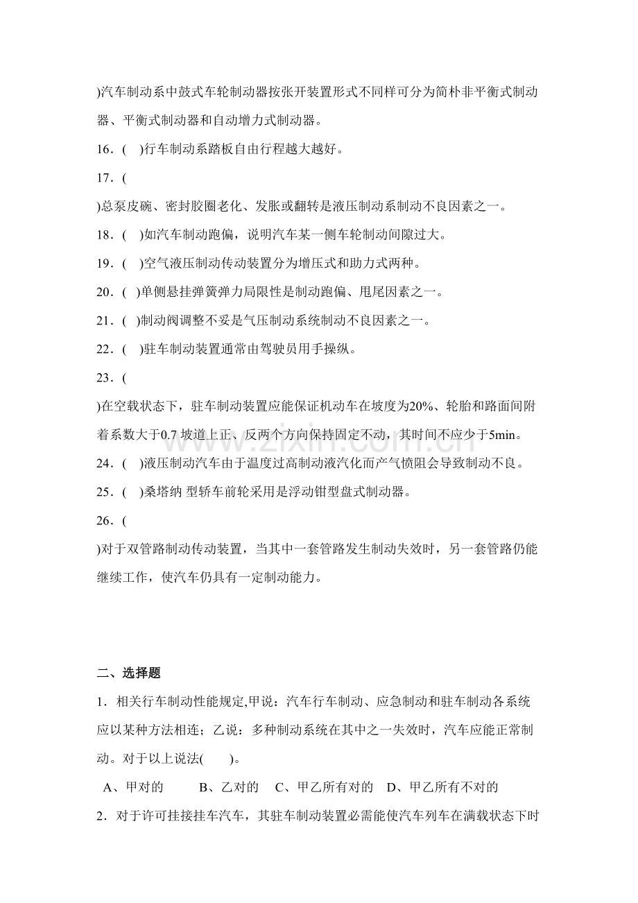 2023年汽修中级题库制动系统.doc_第2页