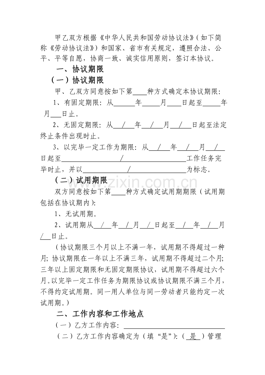 广州市劳动合同范本定版.doc_第2页