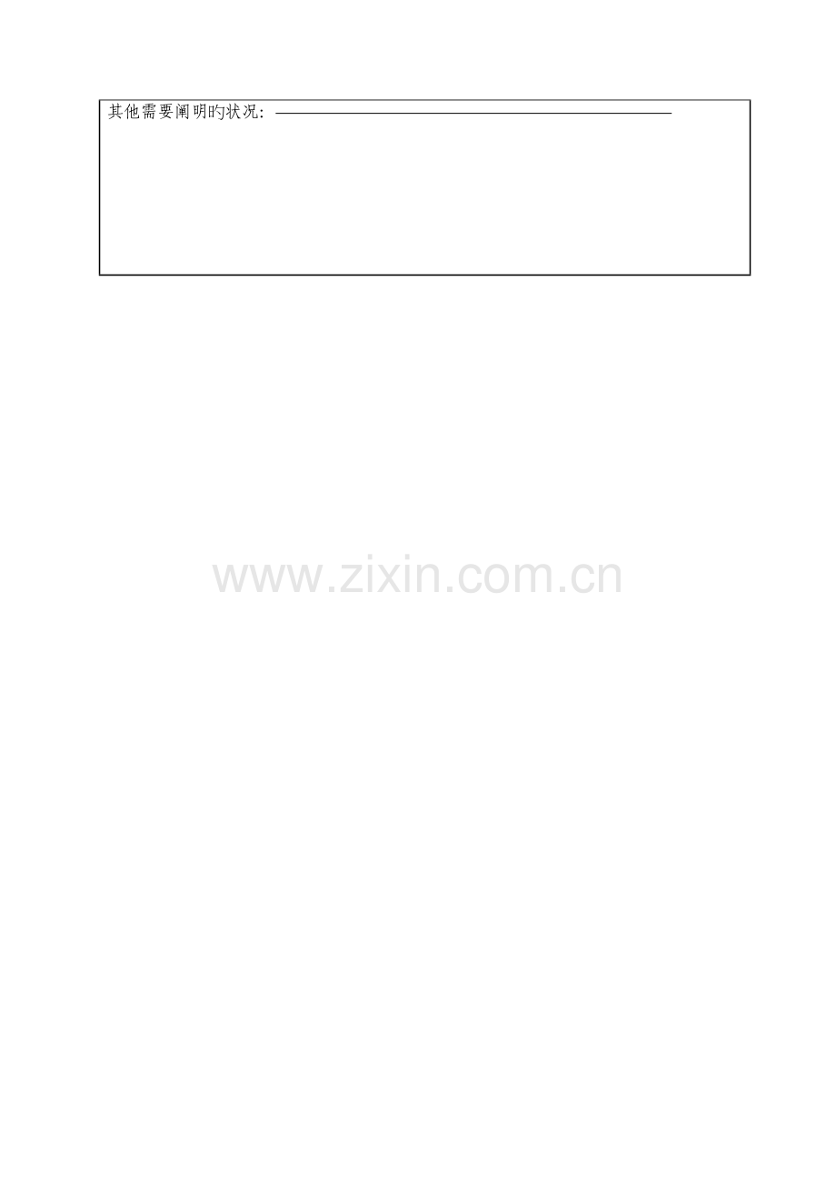 消防技术服务机构资质证书续期申请表.doc_第2页