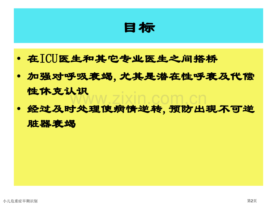 小儿危重症早期识别.pptx_第2页