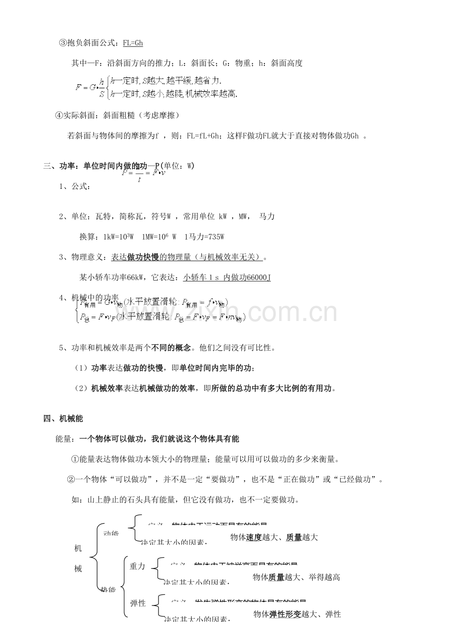 2023年初中物理第十一章功和机械能知识点复习.doc_第2页