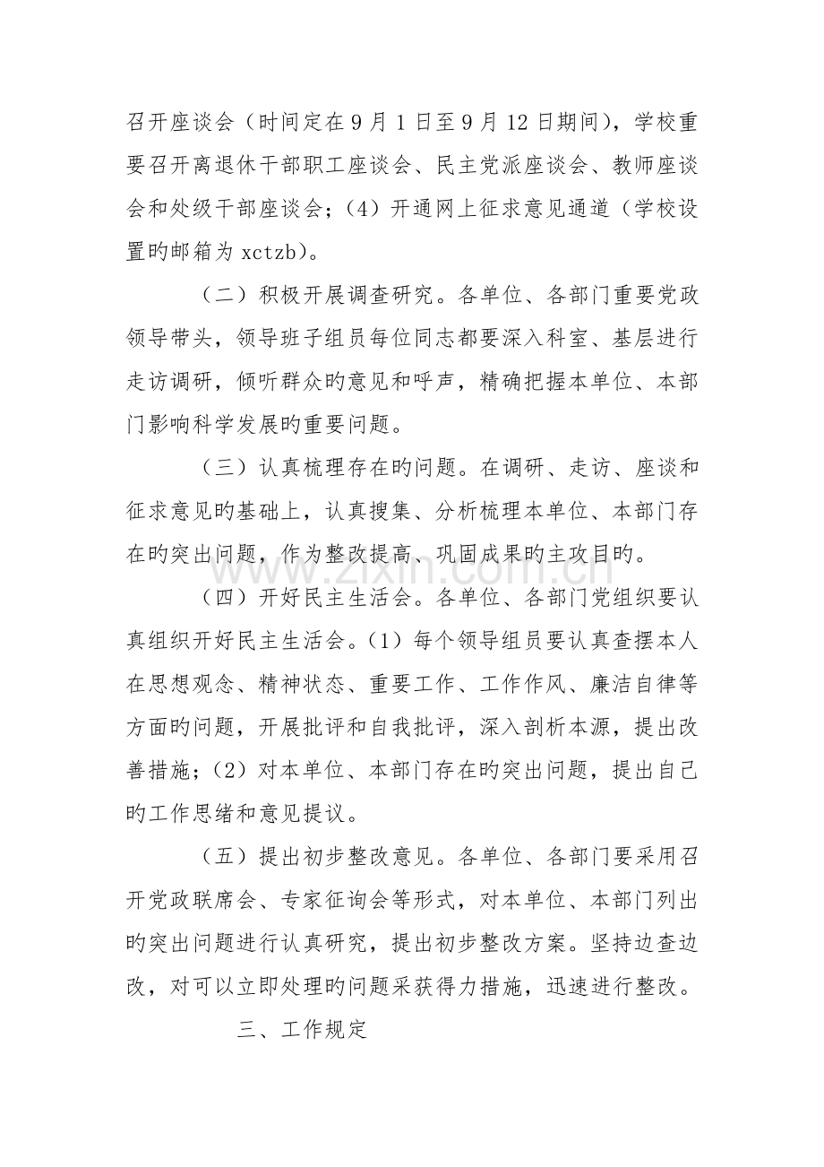 大学新解放新跨越新崛起大讨论活动第二阶段工作方案.doc_第2页