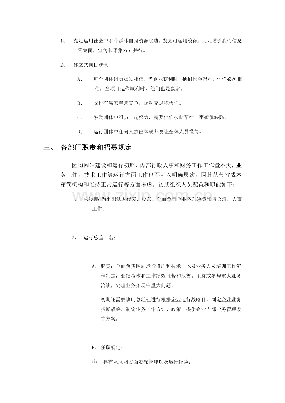团购网投资方案合作协议范文.docx_第2页