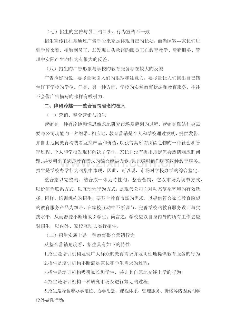 培训机构招生工作思路探讨.docx_第2页