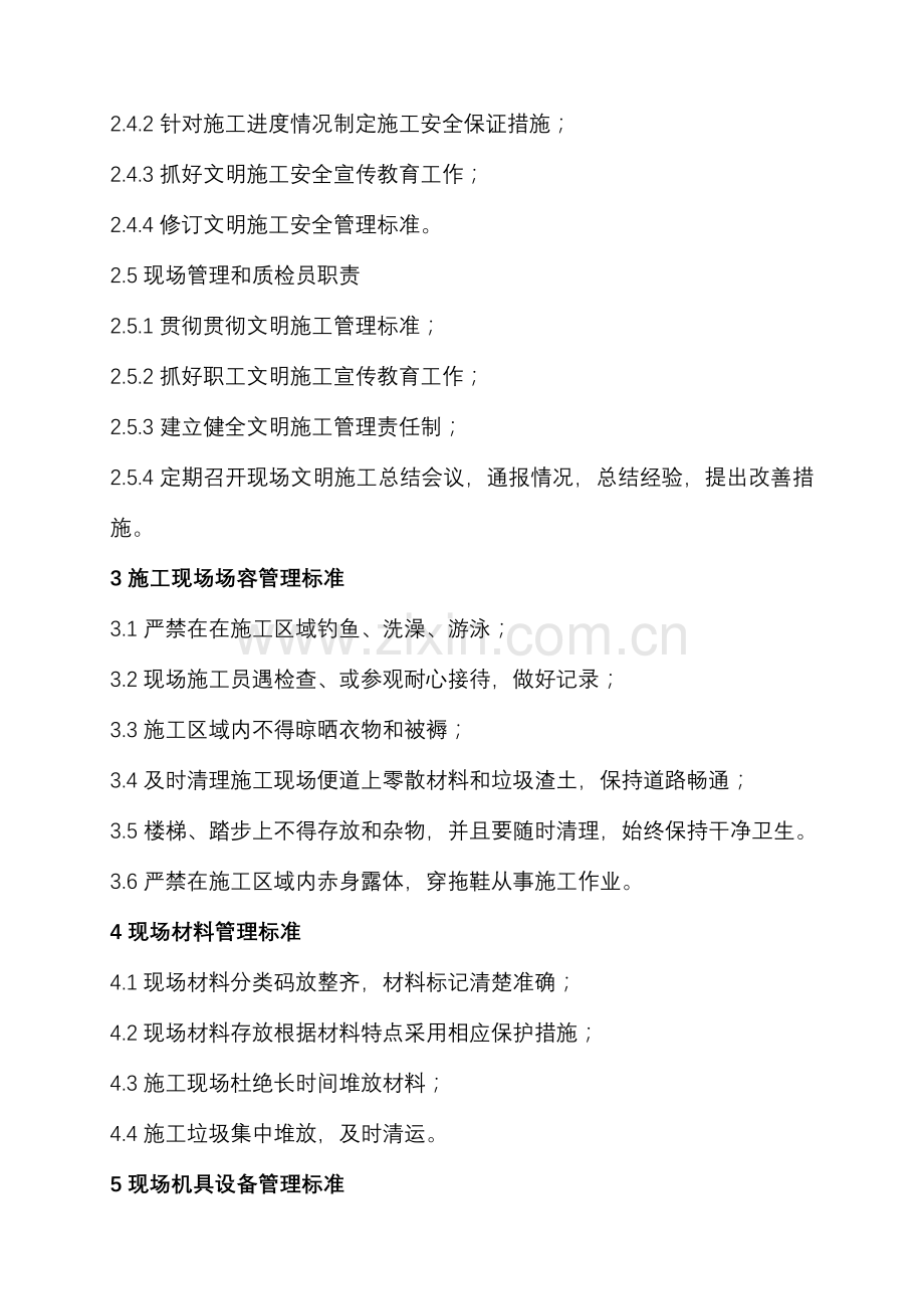 文明施工管理标准.doc_第2页
