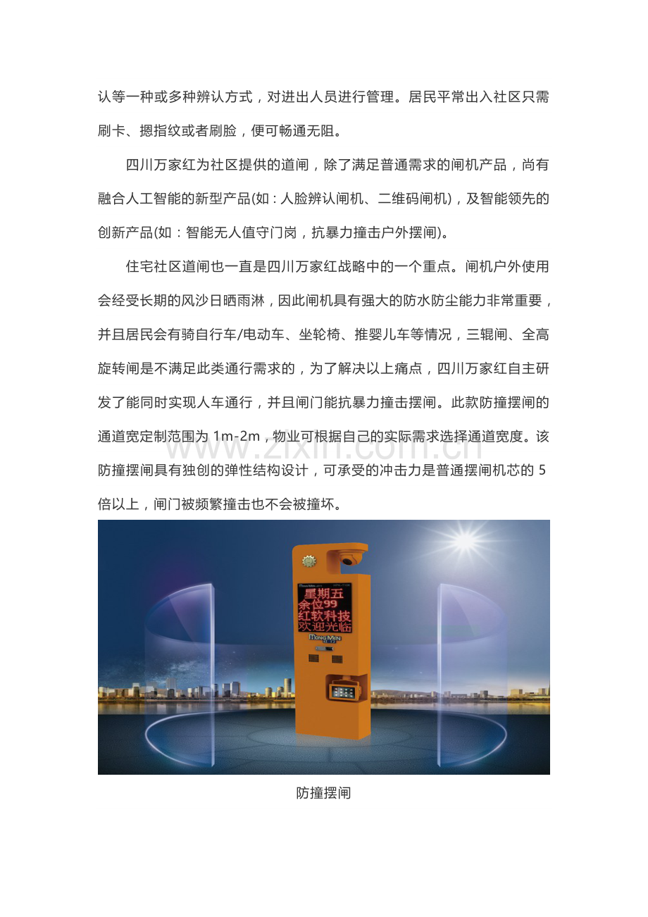 四川哪里有商业住宅小区智能停车系统道闸安装维修的厂家.docx_第2页