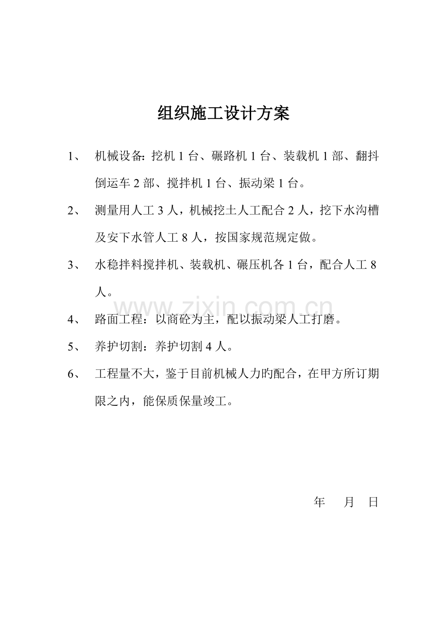组织施工设计方案.doc_第1页