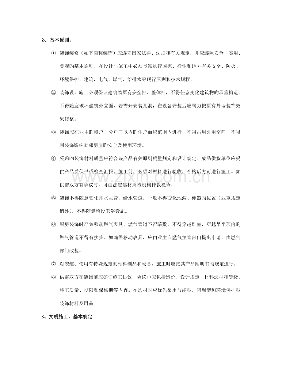 家装完工验收标准.docx_第2页