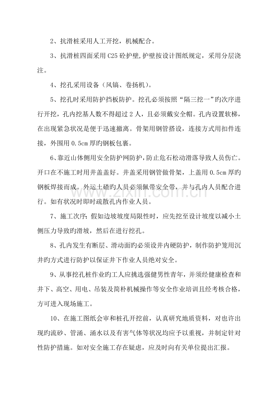 抗滑桩安全施工方案.doc_第2页