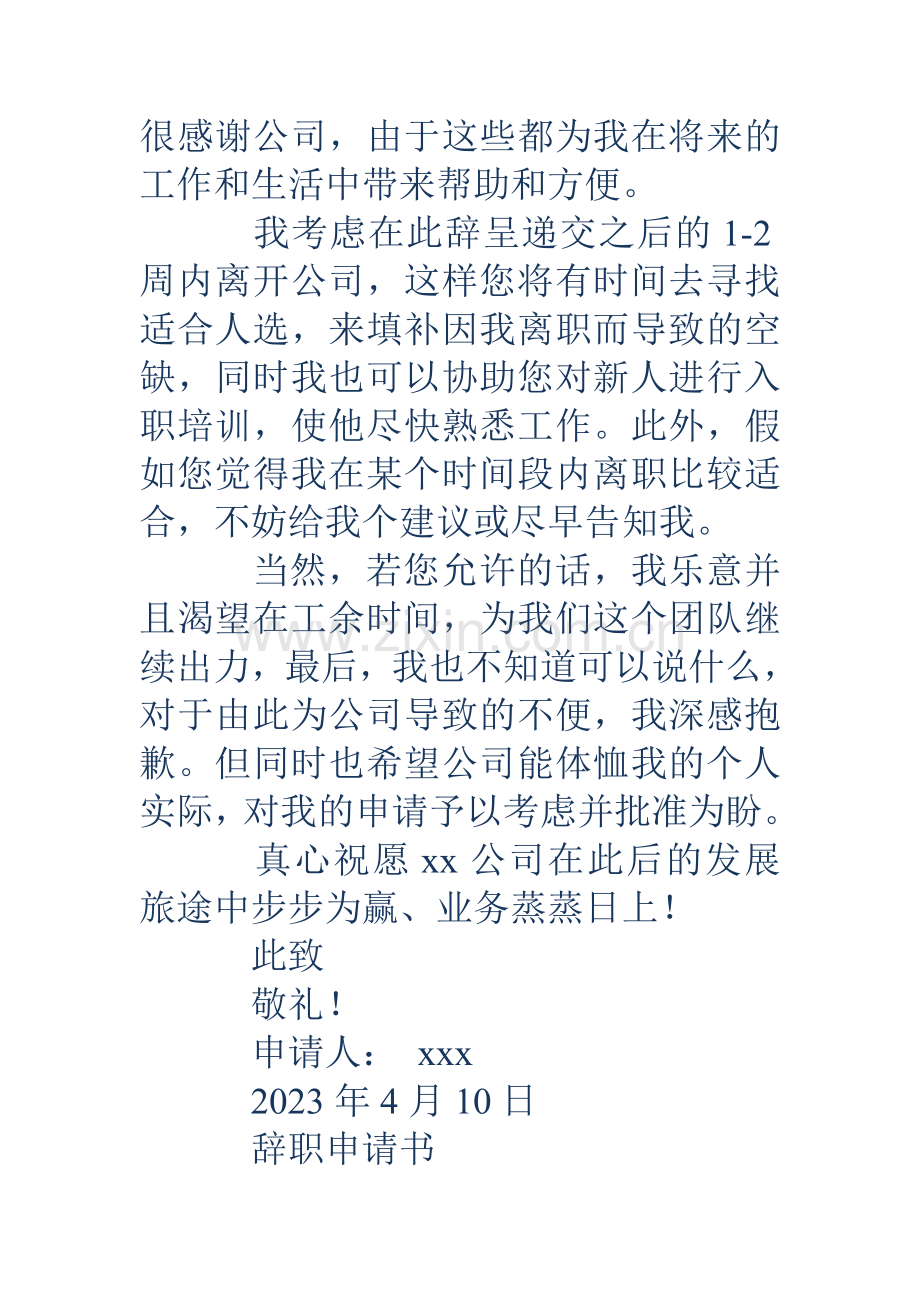 员工辞职申请书样本多篇.doc_第2页