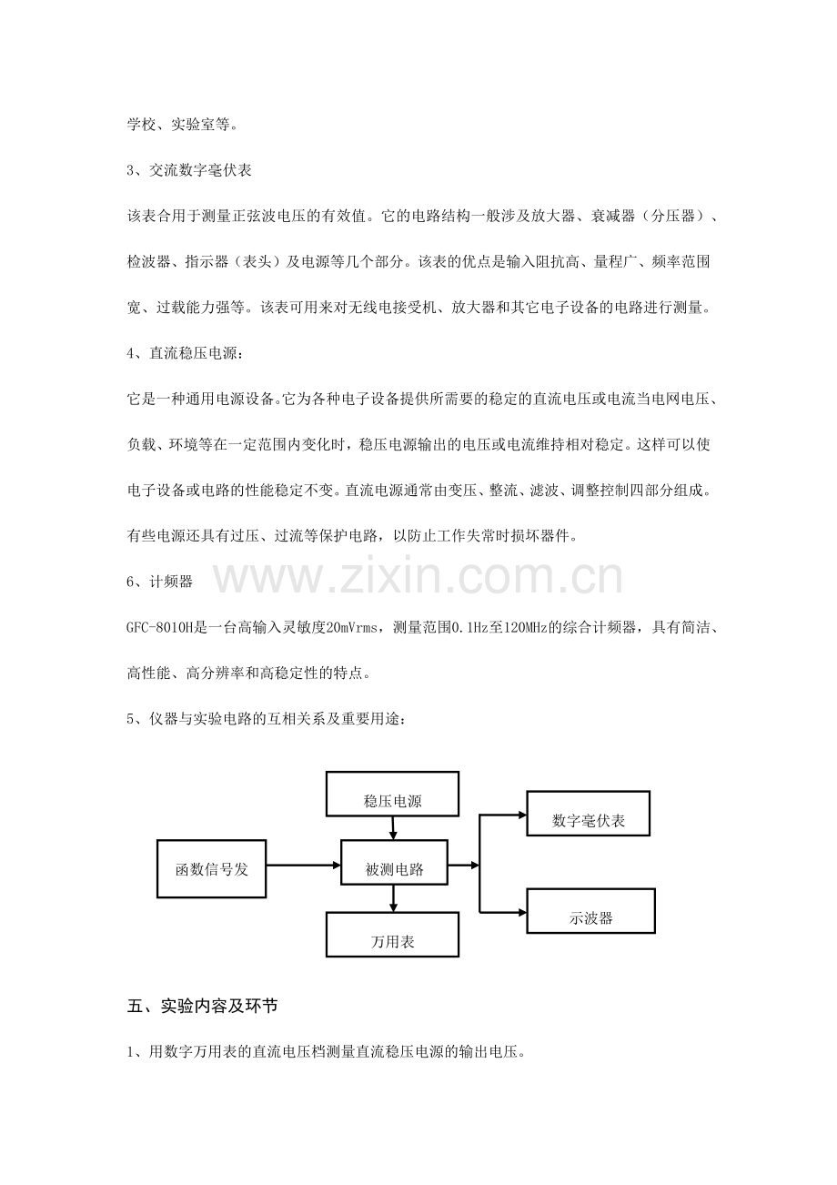 电子技术实验指导书.docx_第2页