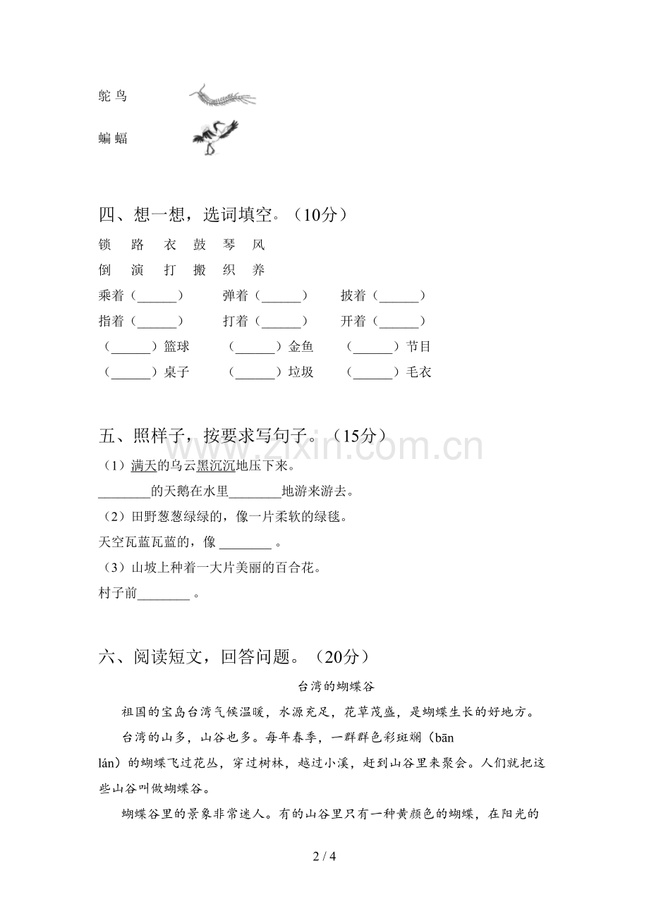 新人教版二年级语文下册五单元试题及答案(真题).doc_第2页