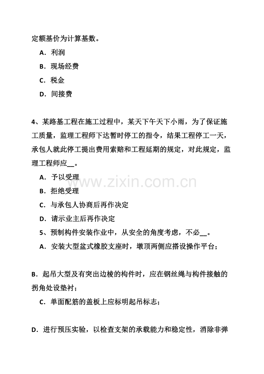2023年江苏省上半年公路造价师考试指导工程造价指数及其作用考试试卷.doc_第2页