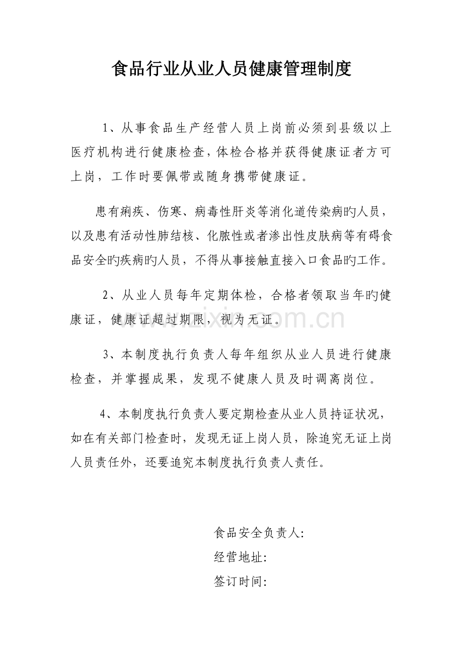 食品行业从业人员健康管理制度.doc_第1页
