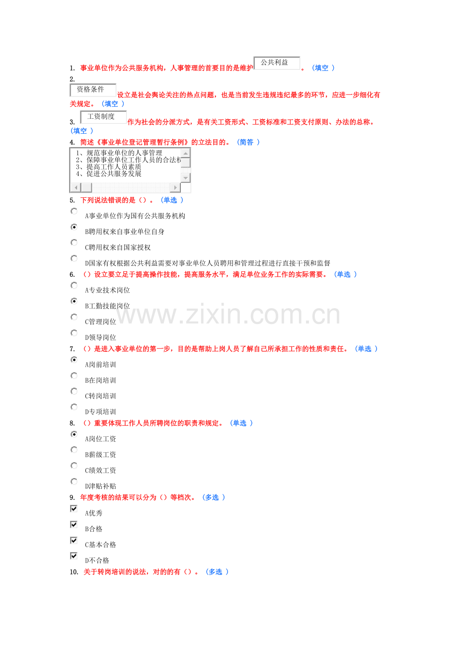 2023年继续教育试题.doc_第1页