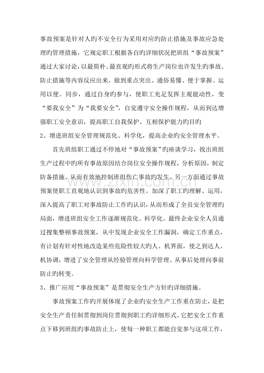 班组事故应急预案及演练.doc_第2页