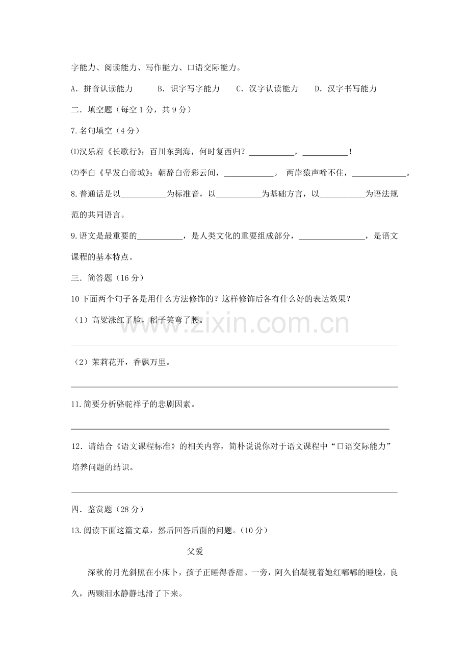 2023年广东省深圳市小升初语文全真模拟题四.doc_第2页