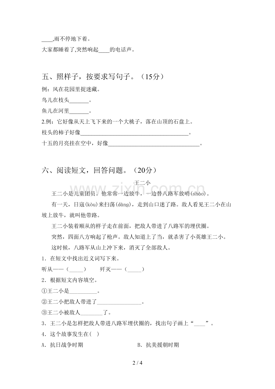 新部编版二年级语文下册四单元试卷(带答案).doc_第2页