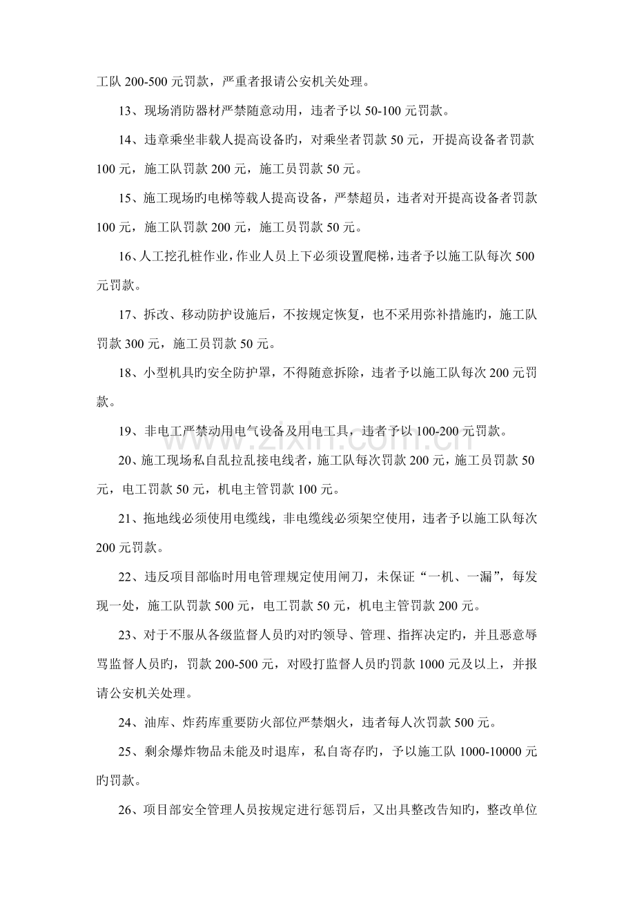 施工现场安全生产奖罚规定.doc_第2页