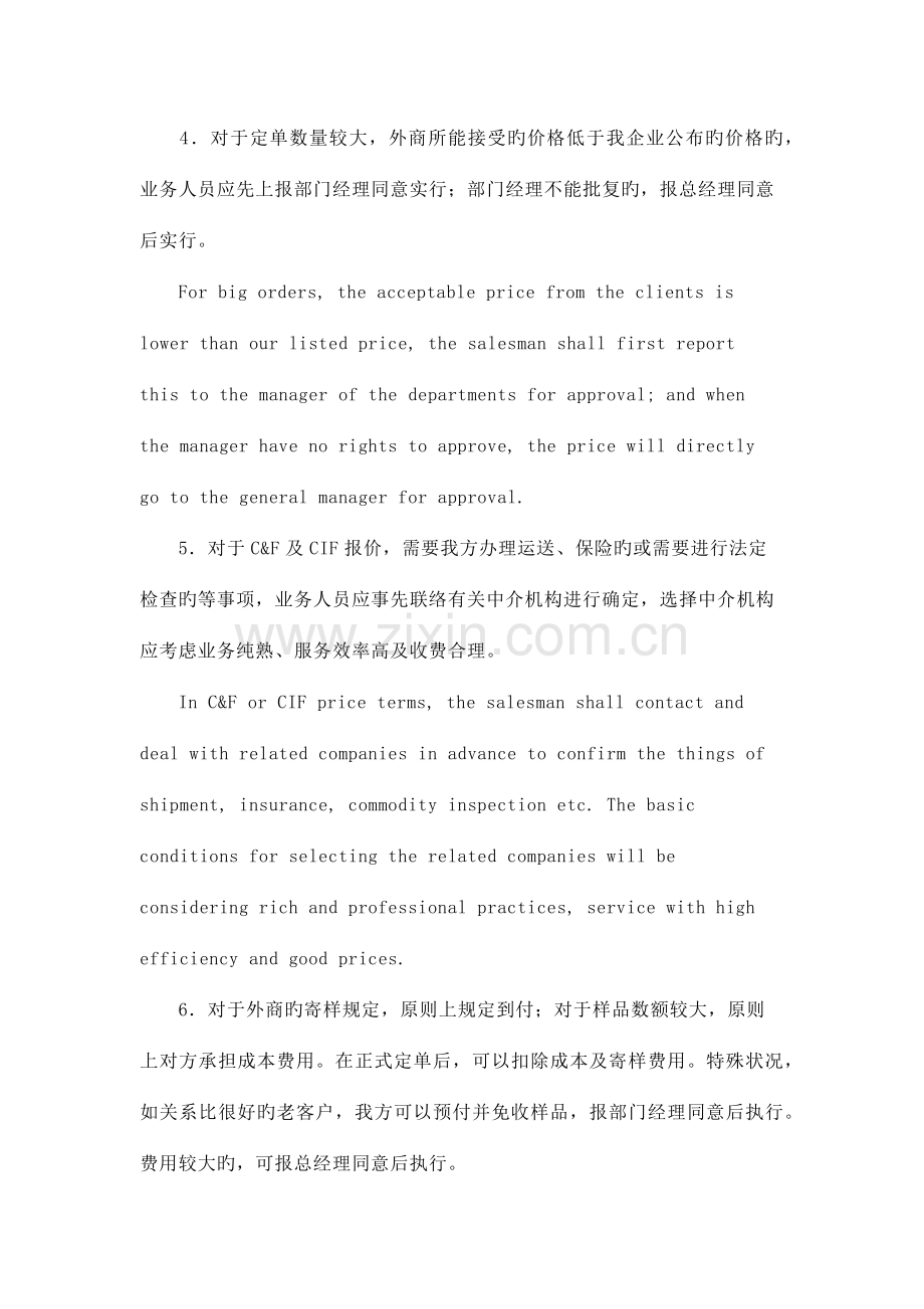 外贸操作流程中英文.docx_第2页