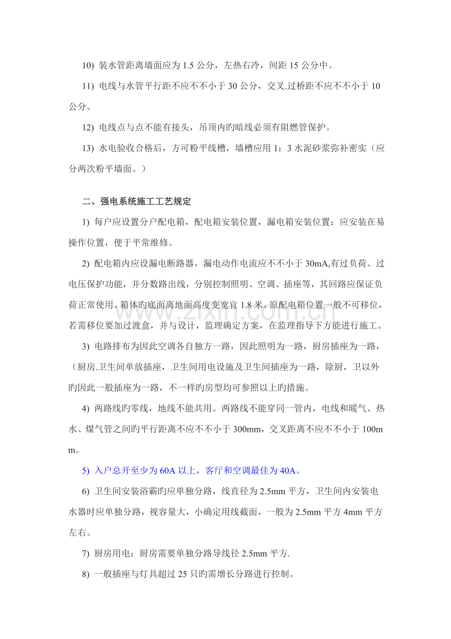 室内装饰水电安装规范及工艺要求.doc_第2页