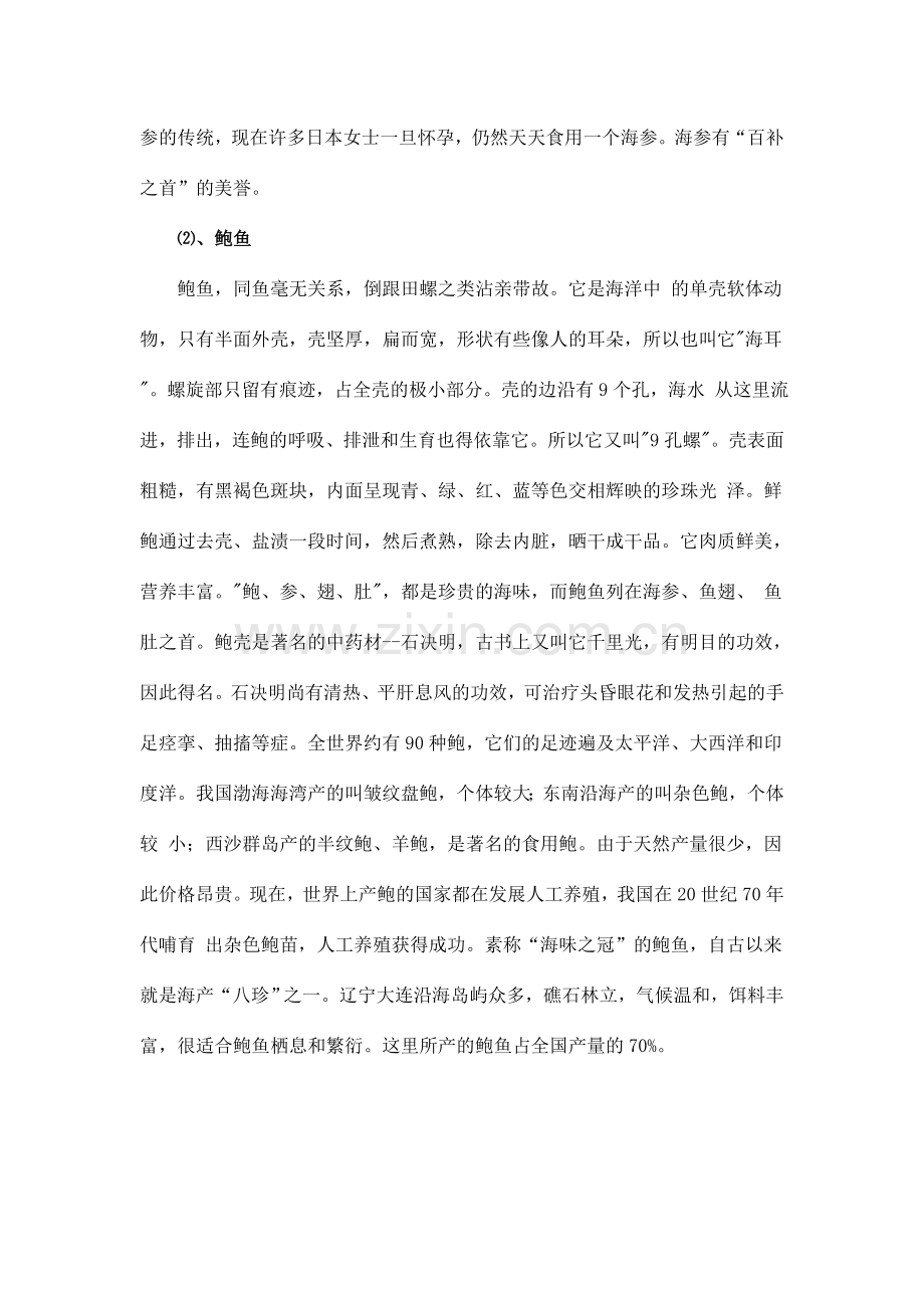 仙人岛海珍品产品设计策划案.doc_第2页