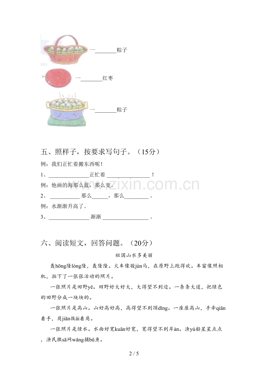 翼教版一年级语文下册五单元综合试题及答案.doc_第2页