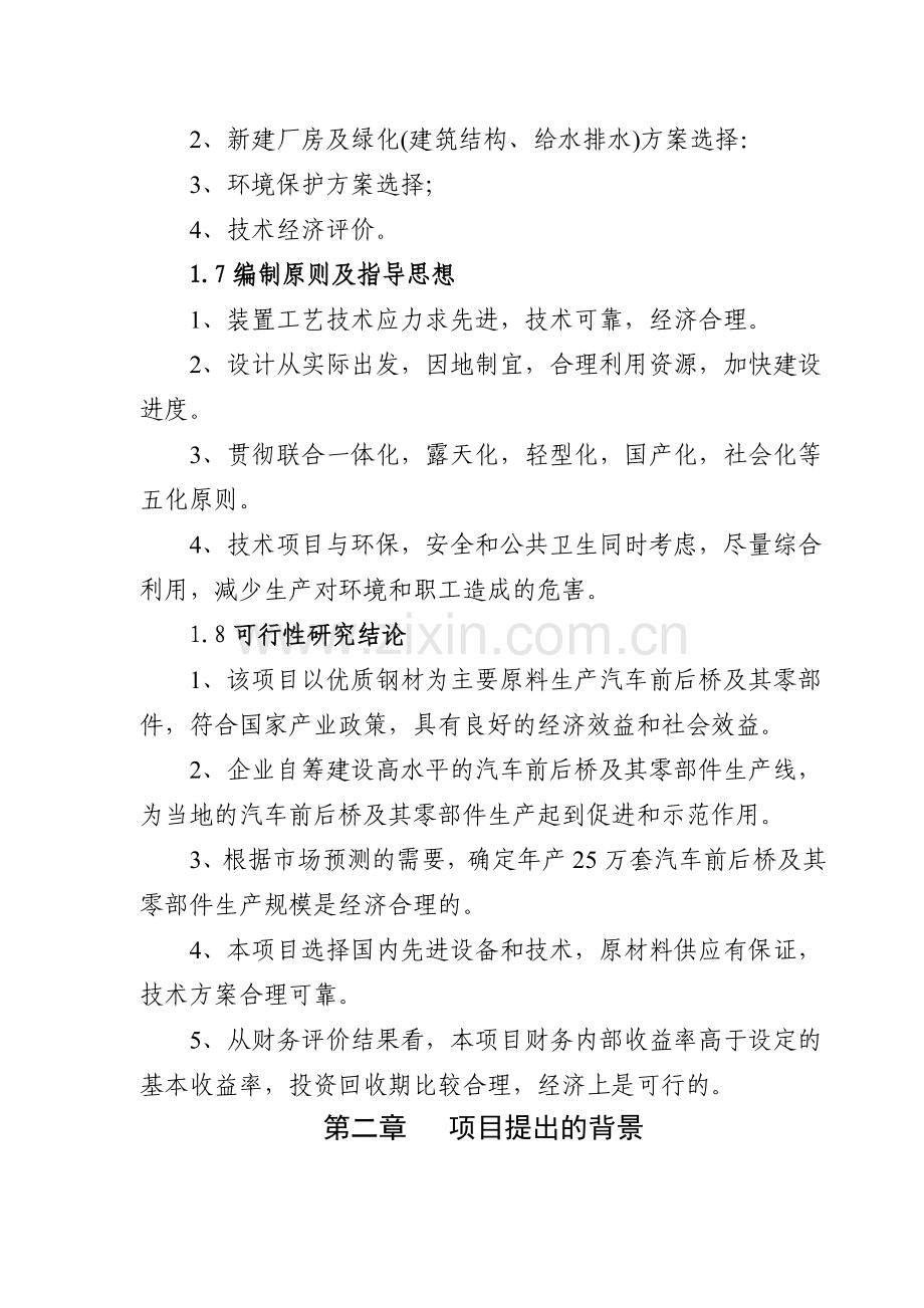 年产25万套汽车前后桥及其零部件生产项目申请报告.doc_第2页