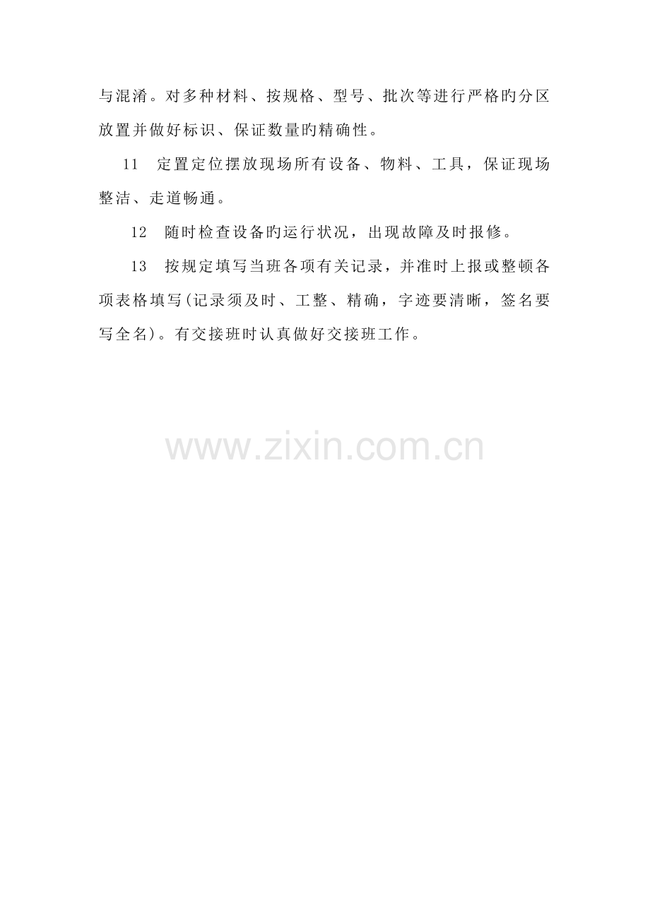 车间员工岗位职责.doc_第2页