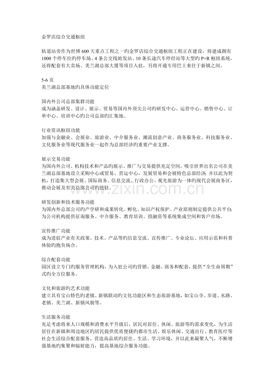 总部招商手册简版文.doc_第2页