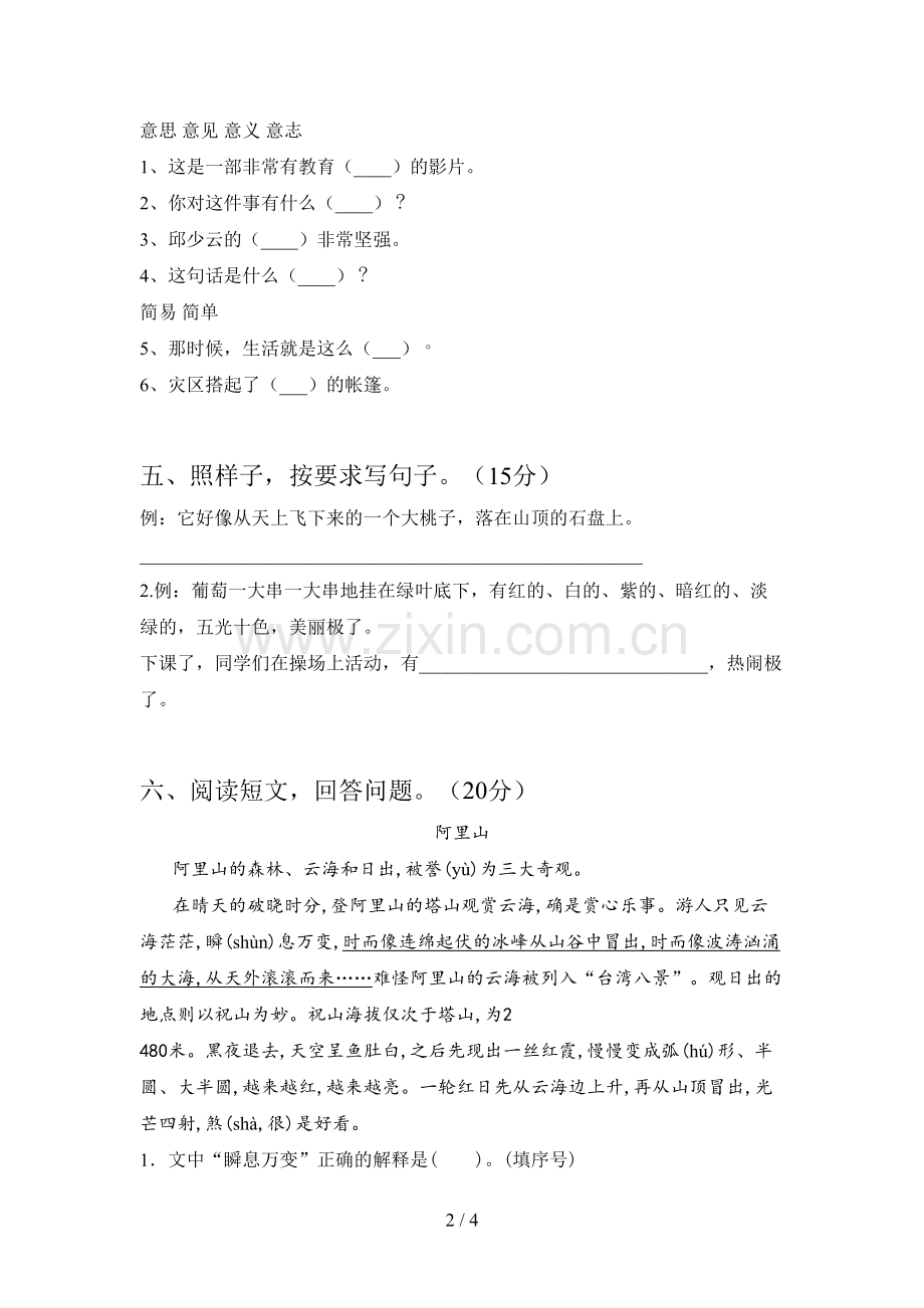 人教版二年级语文下册期末试卷及答案(一套).doc_第2页
