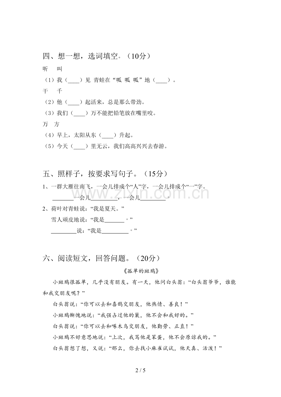 人教版一年级语文下册期末综合检测及答案.doc_第2页