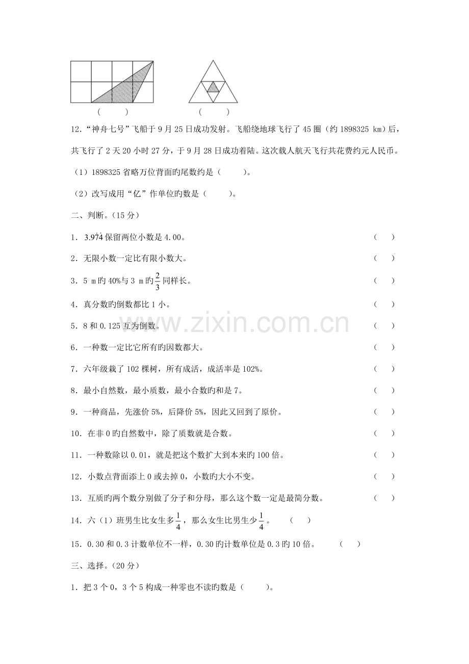 2023年人教版六年级数学小升初专题练习数的认识.doc_第2页