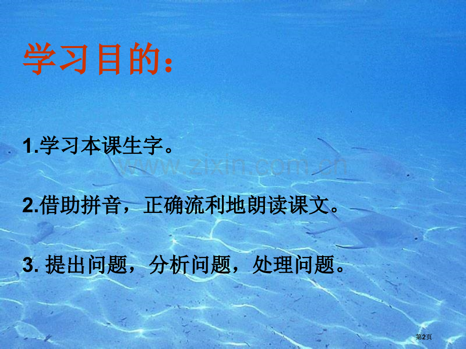 湘教版二年级下册红围裙课件市公开课金奖市赛课一等奖课件.pptx_第2页