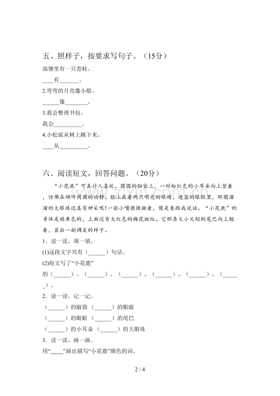 新部编版一年级语文下册期中试题及答案(审定版).doc_第2页