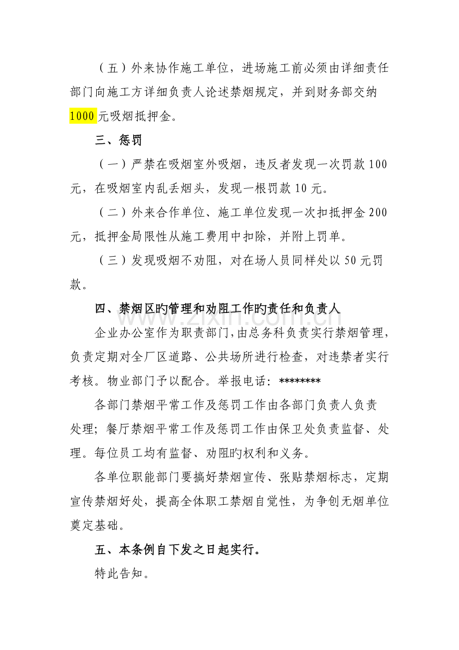 公司禁烟管理规定.doc_第2页