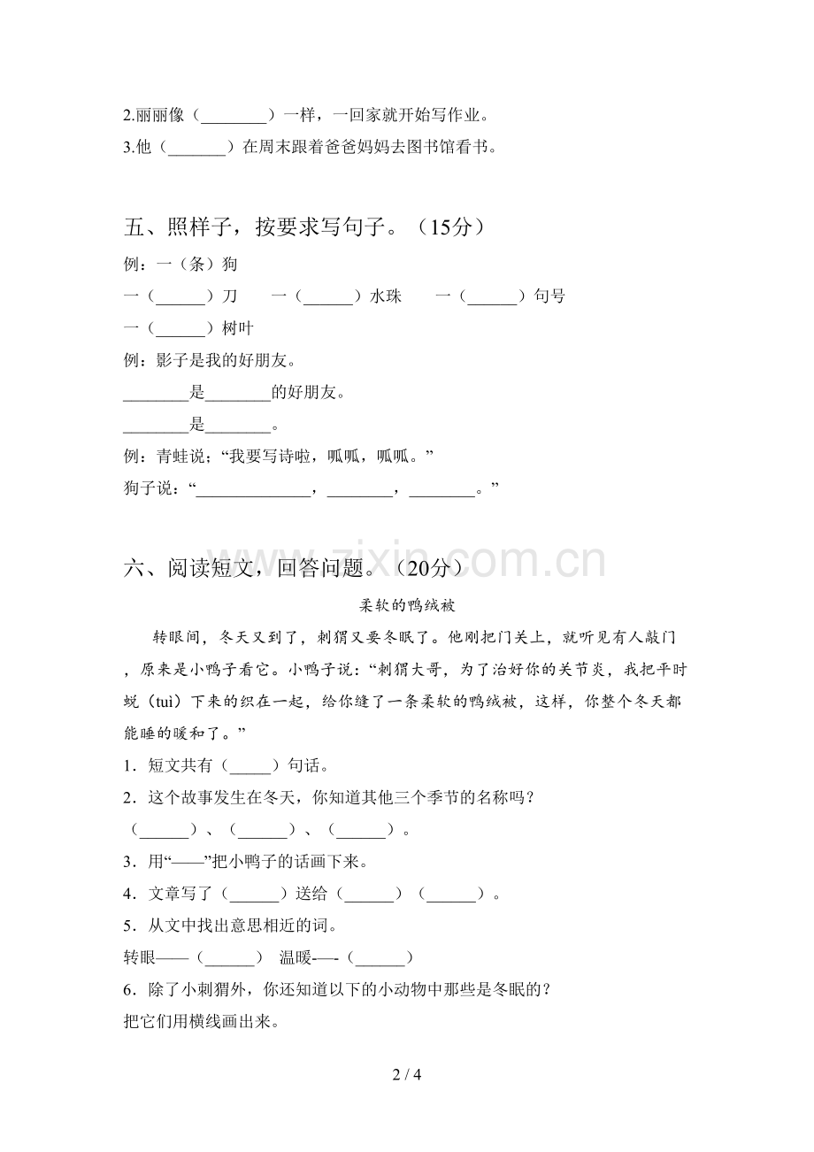 新部编版一年级语文下册五单元真题试卷及答案.doc_第2页