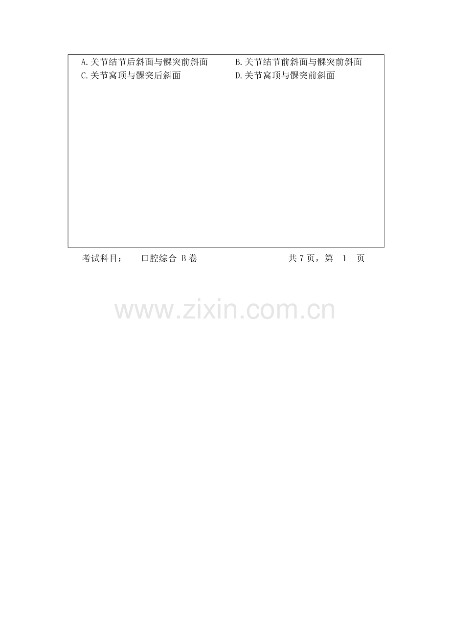 硕士研究生统一入学考试自命题试题新编.doc_第2页