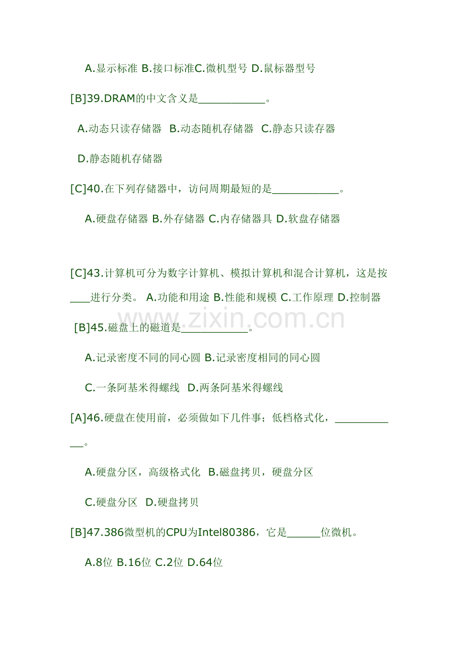 2023年信息技术高级考试选择题库.doc_第2页