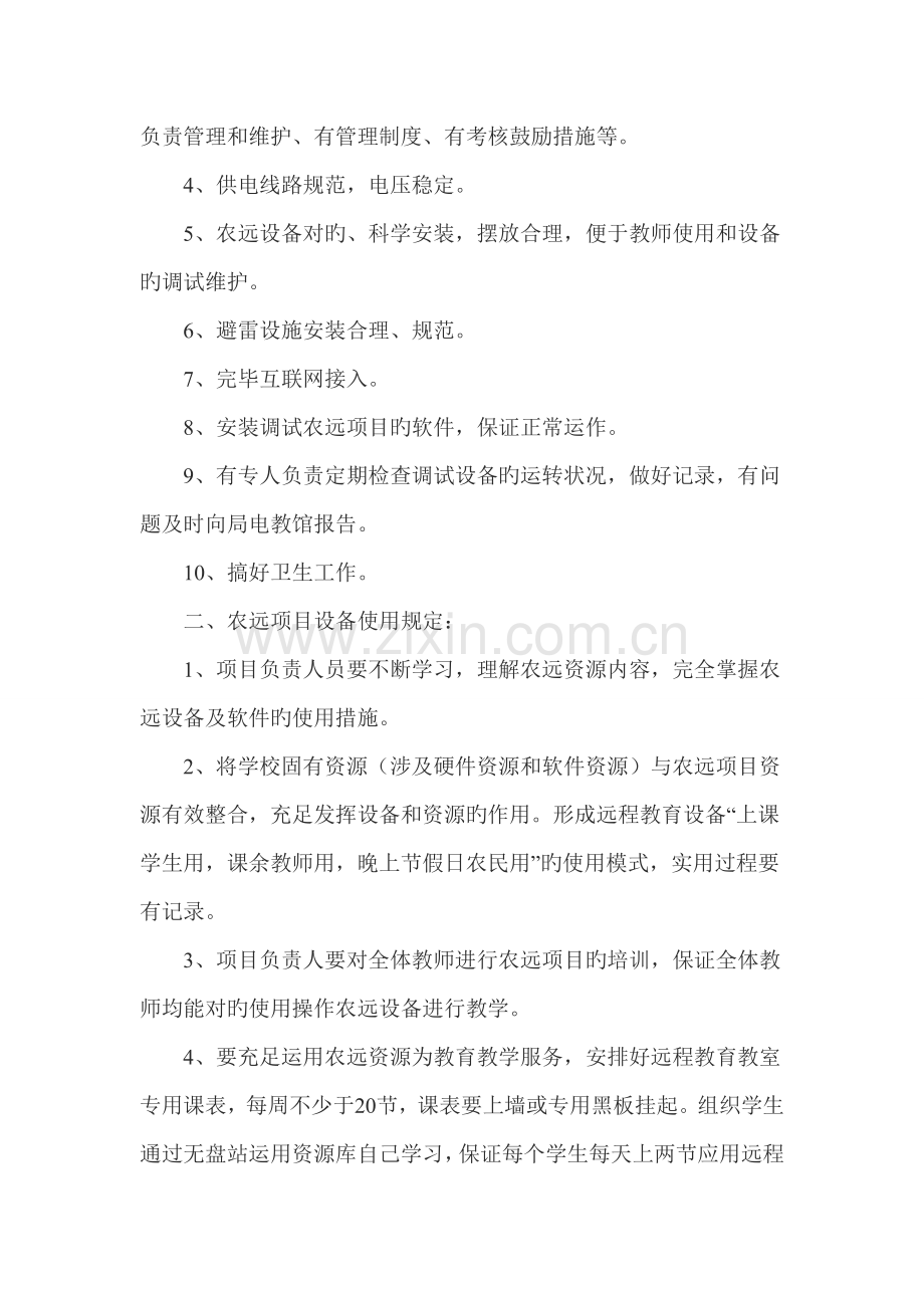 农远工程教学应用和考评制度.doc_第2页