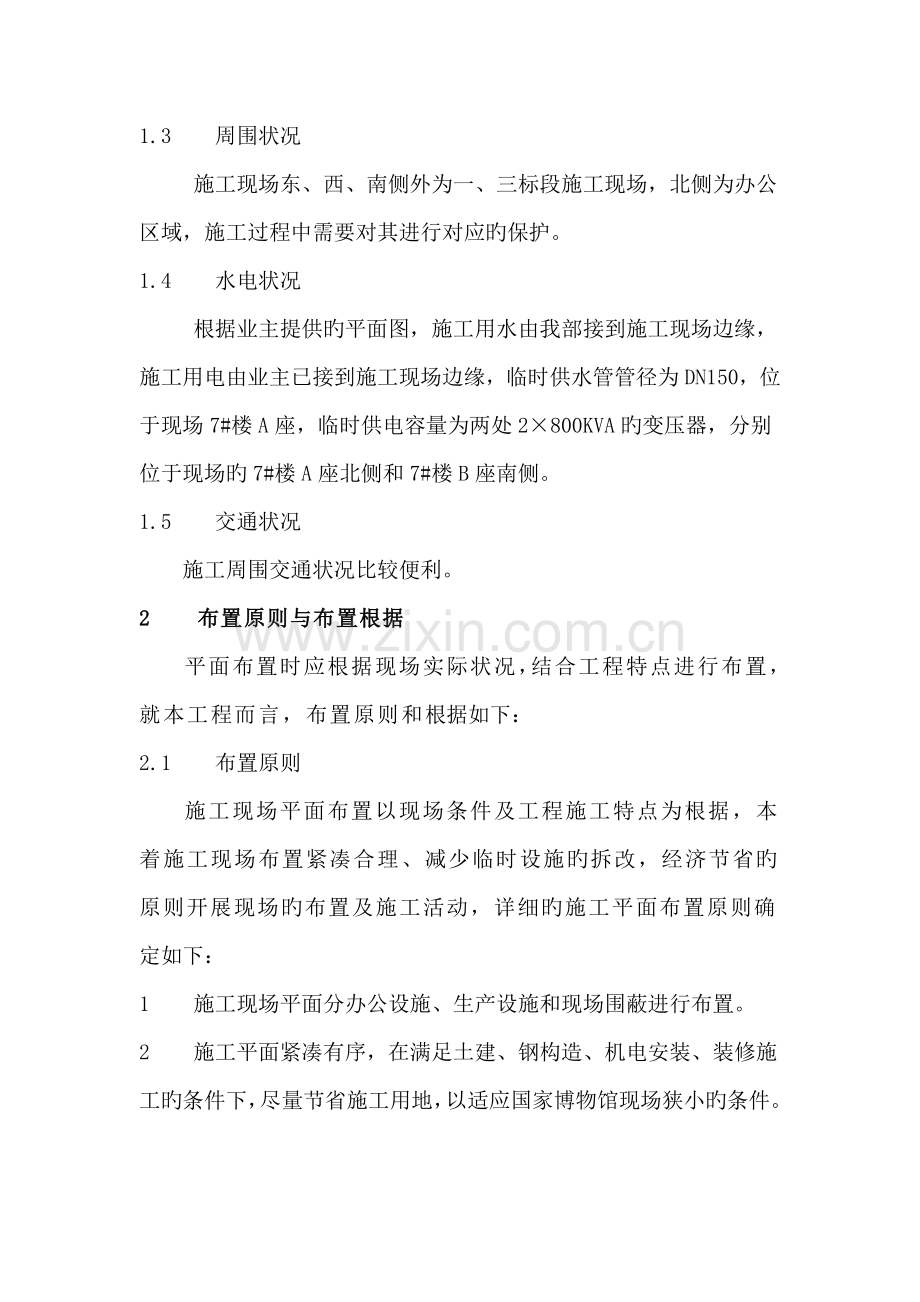 现场平面布置施工方案doc.doc_第2页