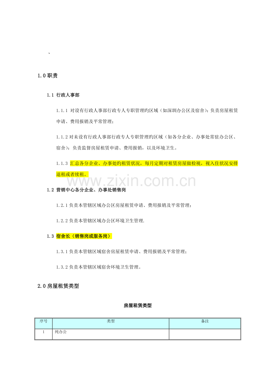 房屋租赁管理制度.docx_第2页