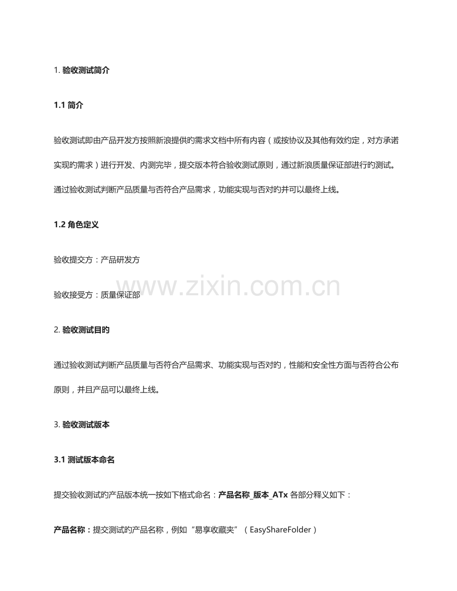 软件验收标准和流程.docx_第1页