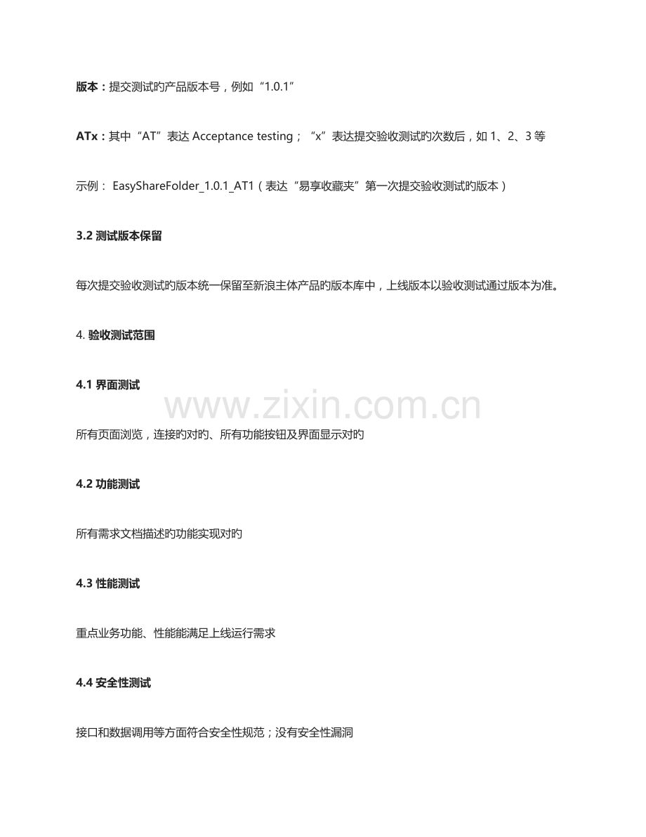软件验收标准和流程.docx_第2页