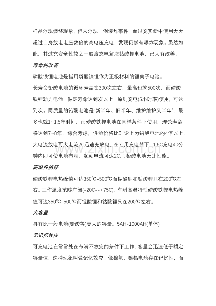 关于磷酸铁锂电池的知识.doc_第2页