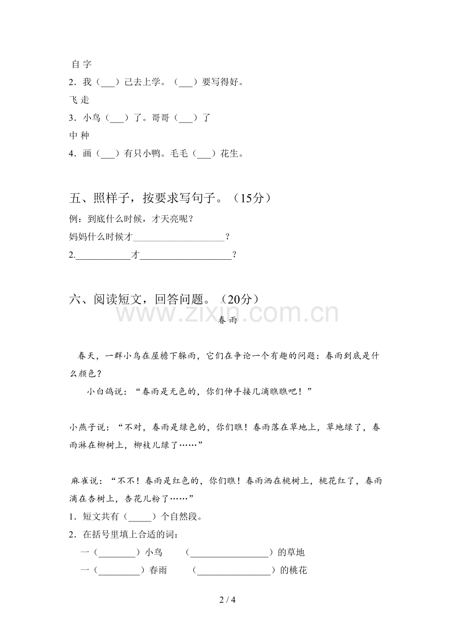 翼教版一年级语文下册第二次月考模拟题及答案.doc_第2页