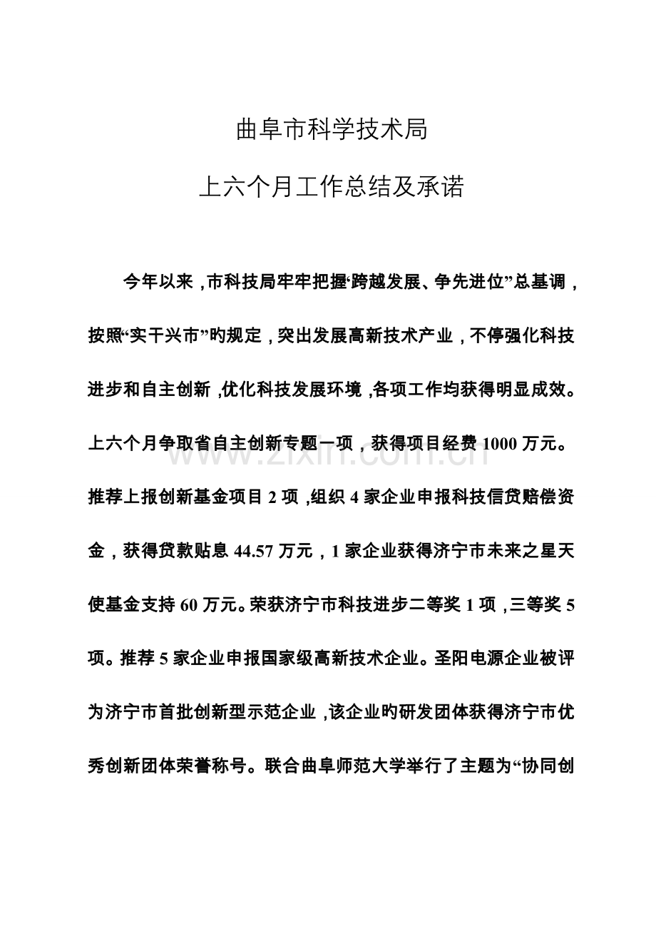 曲阜市科学技术局.doc_第1页